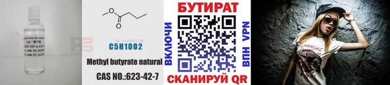 БУТИРАТ BDO  Купить где  Дмитриев 